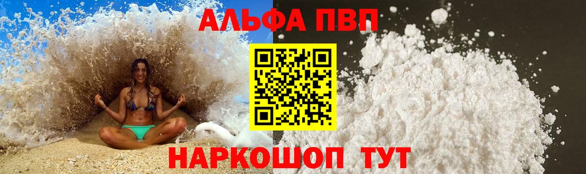 Alfa_PVP мука Мелеуз
