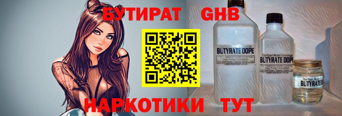 Мелеуз  Бутират BDO 33%  Вход с VPN 