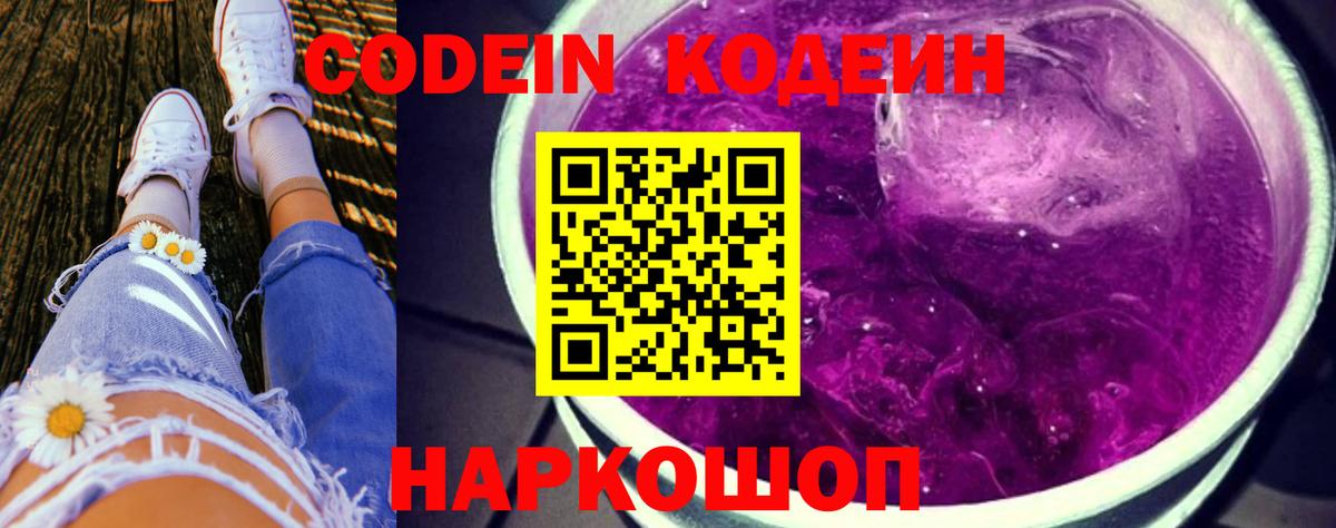 Codein Purple Drank Мелеуз