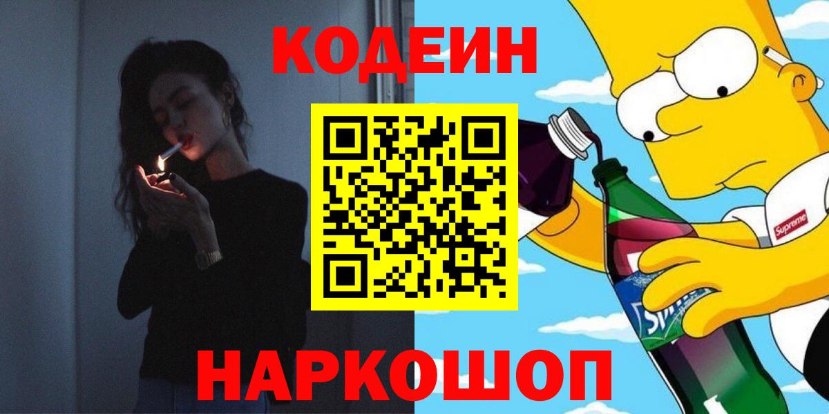 Кодеиновый сироп Lean напиток Lean (лин)  Вход с VPN  Мелеуз  Codein напиток Lean (лин) 