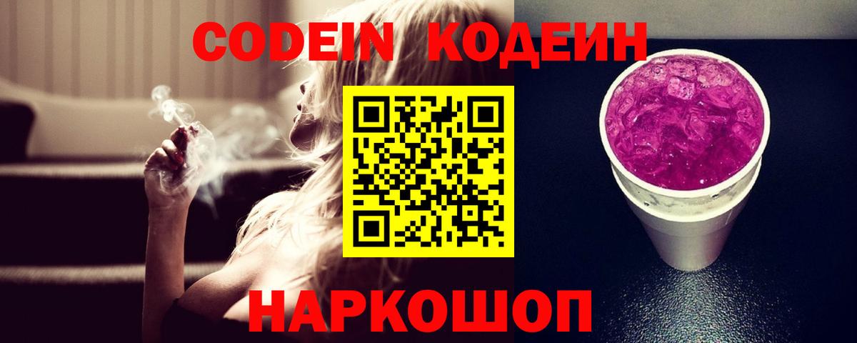 Кодеиновый сироп Lean напиток Lean (лин)  Мелеуз  где продают   Кодеиновый сироп Lean Purple Drank 