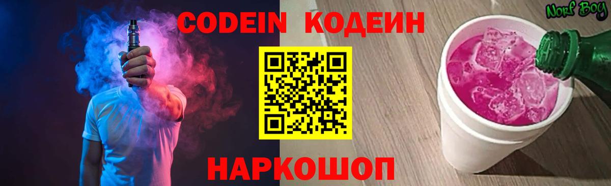 Кодеиновый сироп Lean Purple Drank Мелеуз