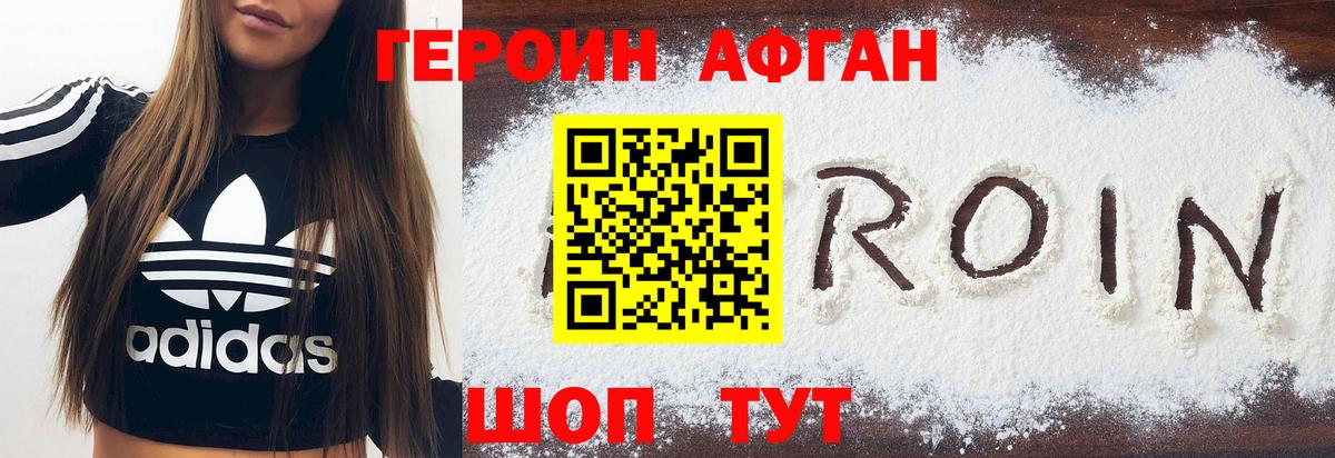 ГЕРОИН VHQ Мелеуз