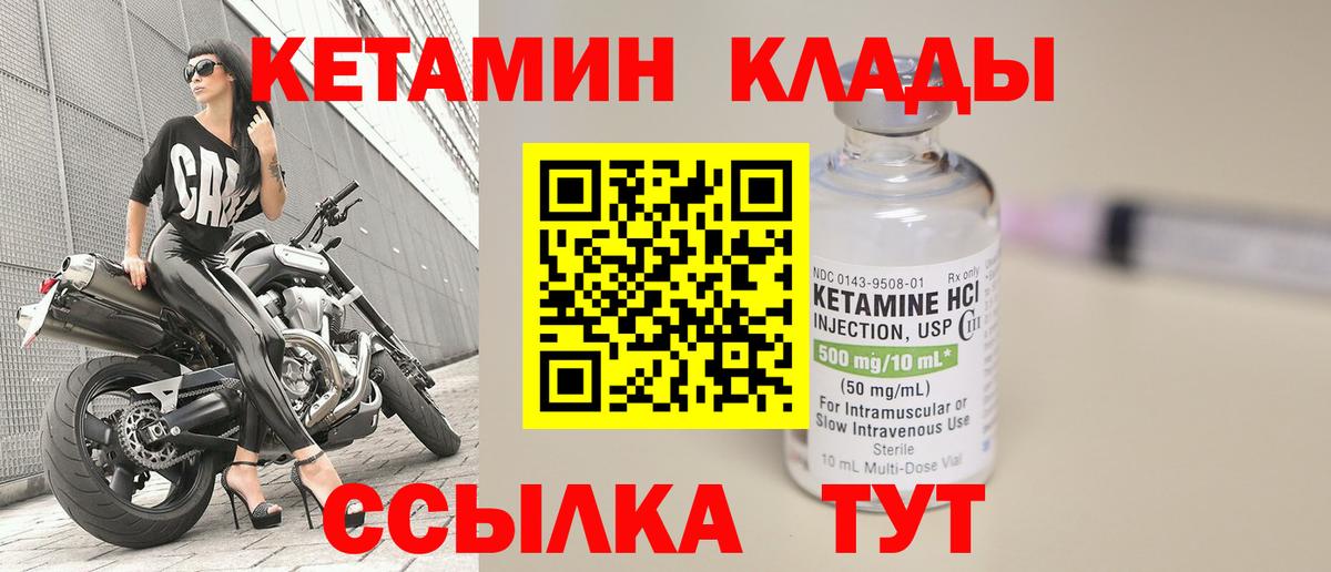 КЕТАМИН VHQ Мелеуз