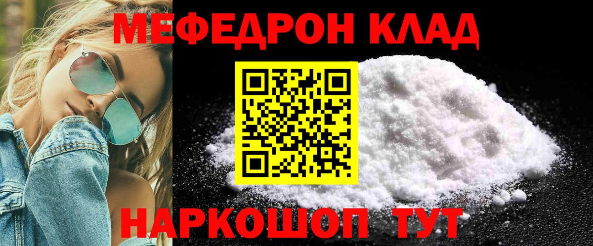 Мефедрон VHQ  Вход с VPN  Меф VHQ  Мелеуз 