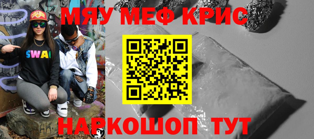 Меф мука Мелеуз