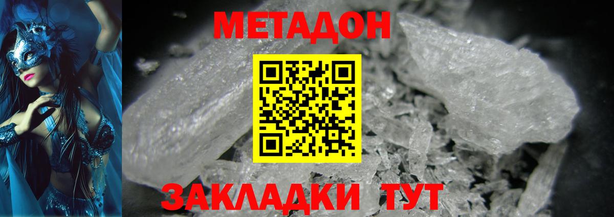 МЕТАДОН мёд  Метадон кристалл  hydra ONION  Мелеуз 