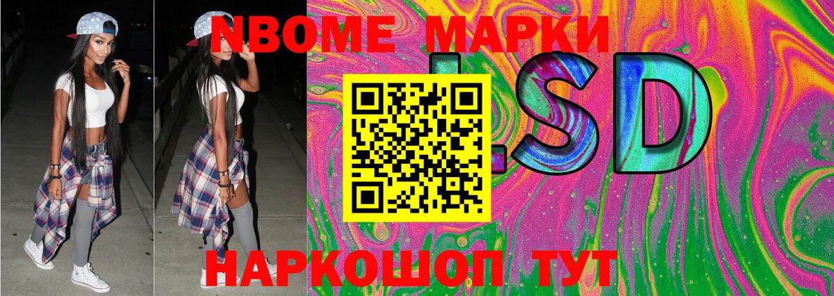 Наркотические марки 1500мкг Мелеуз